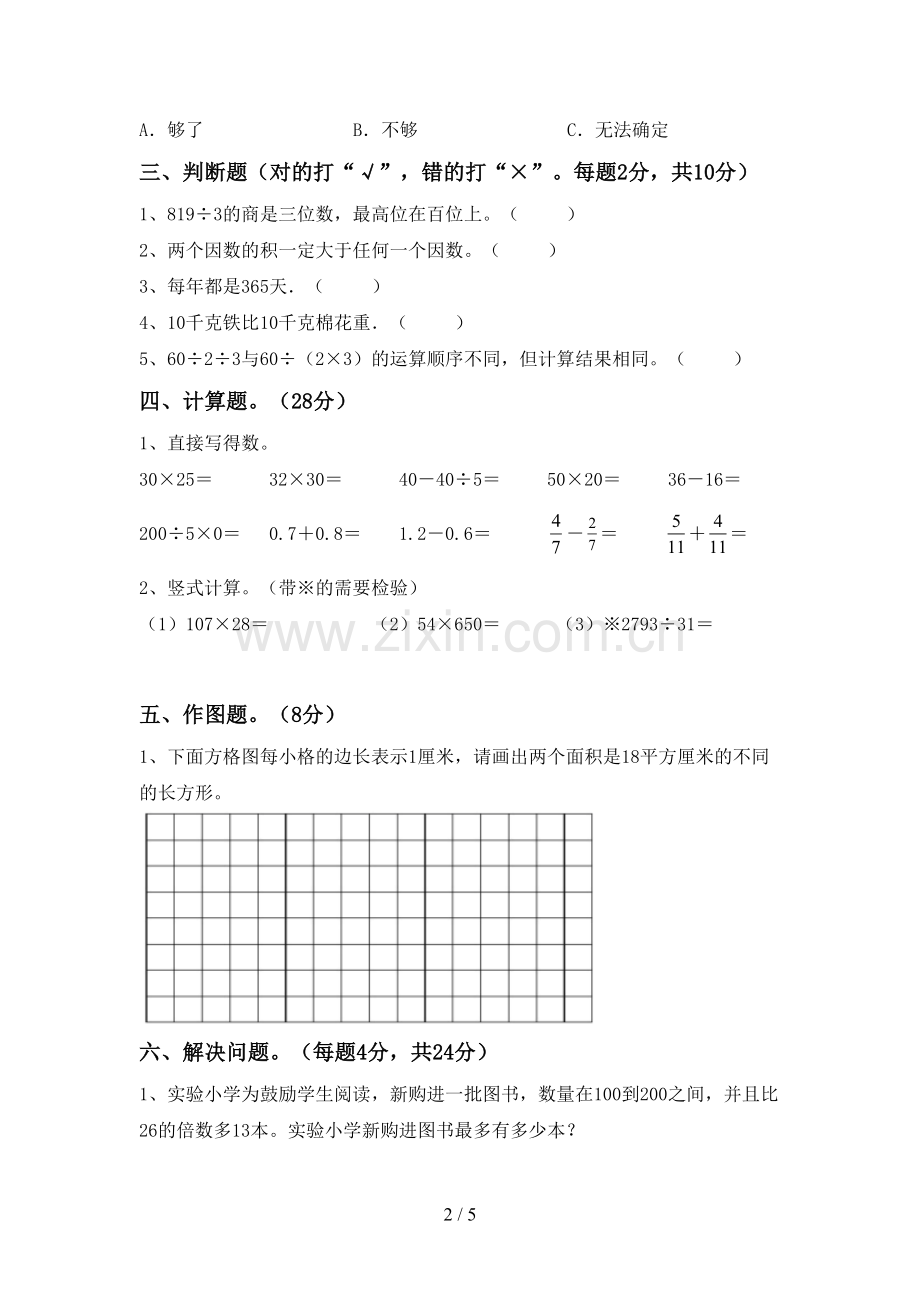 新部编版三年级数学下册期末考试题及答案.doc_第2页