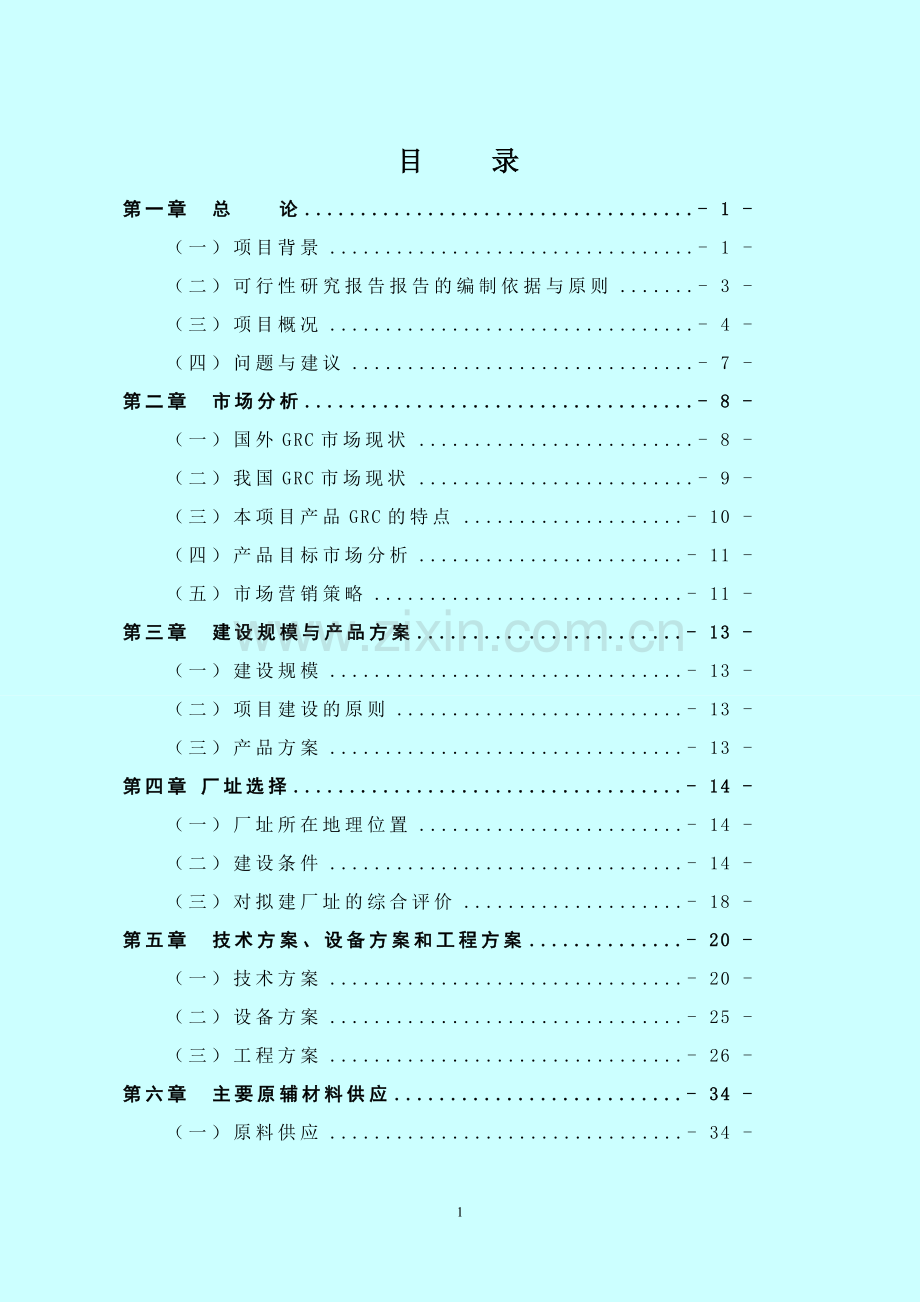 年产60万吨玉米深加工项目可行性研究报告.doc_第1页