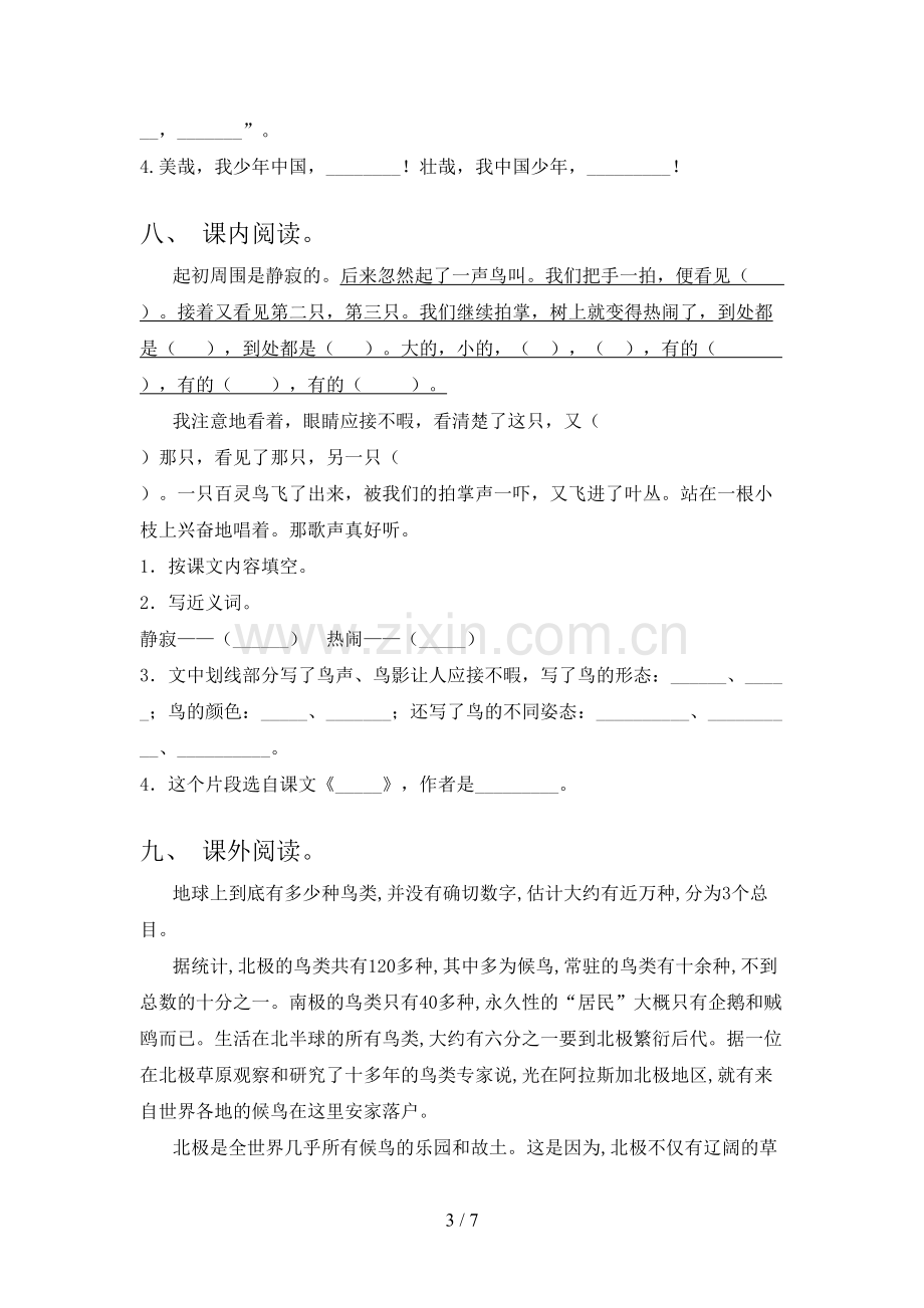 五年级语文上册期末测试卷加答案.doc_第3页