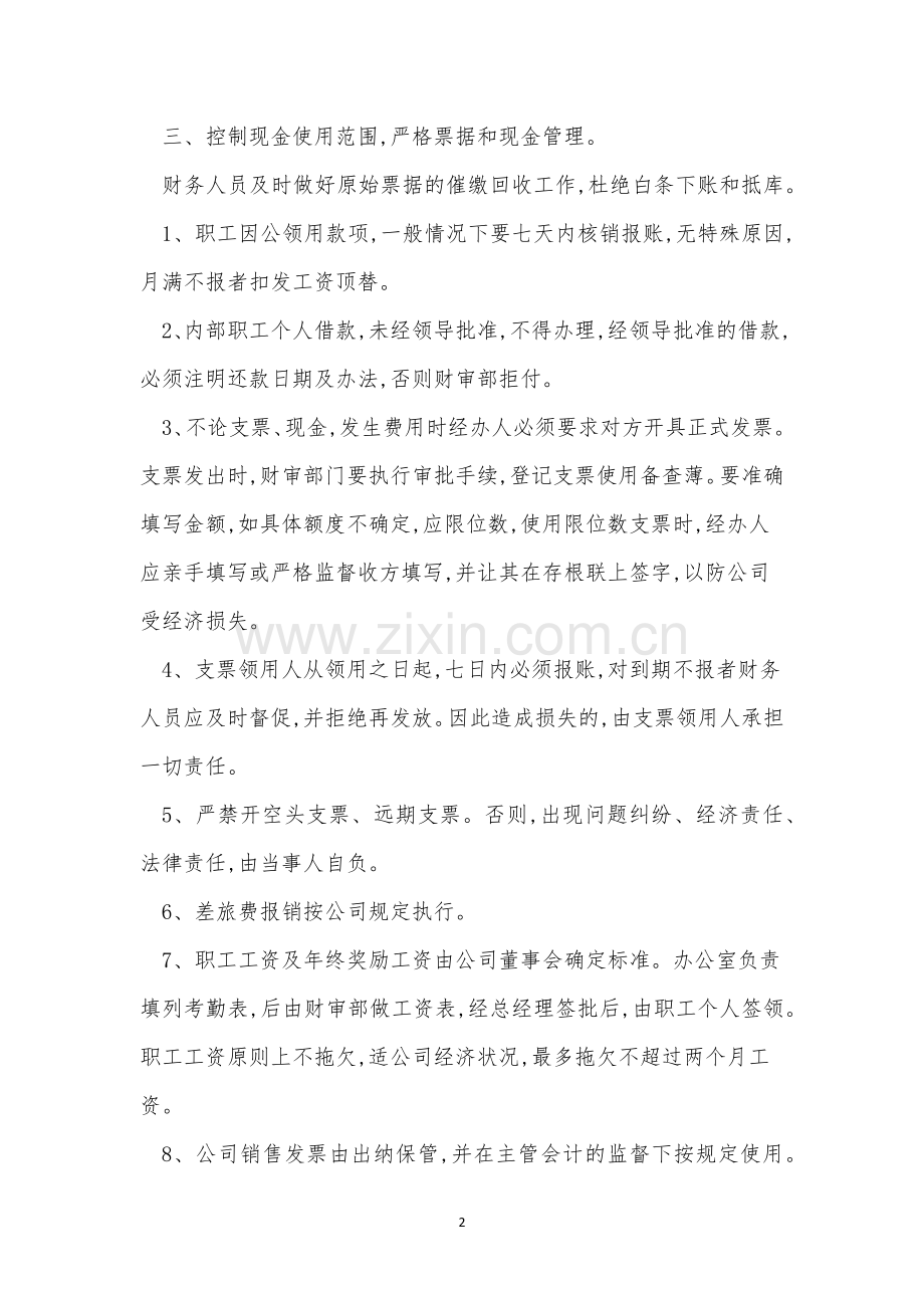 会计公司管理制度15篇.docx_第2页