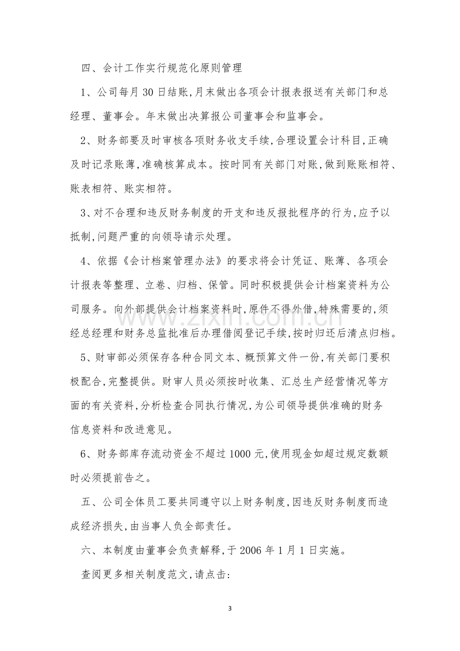 会计公司管理制度15篇.docx_第3页