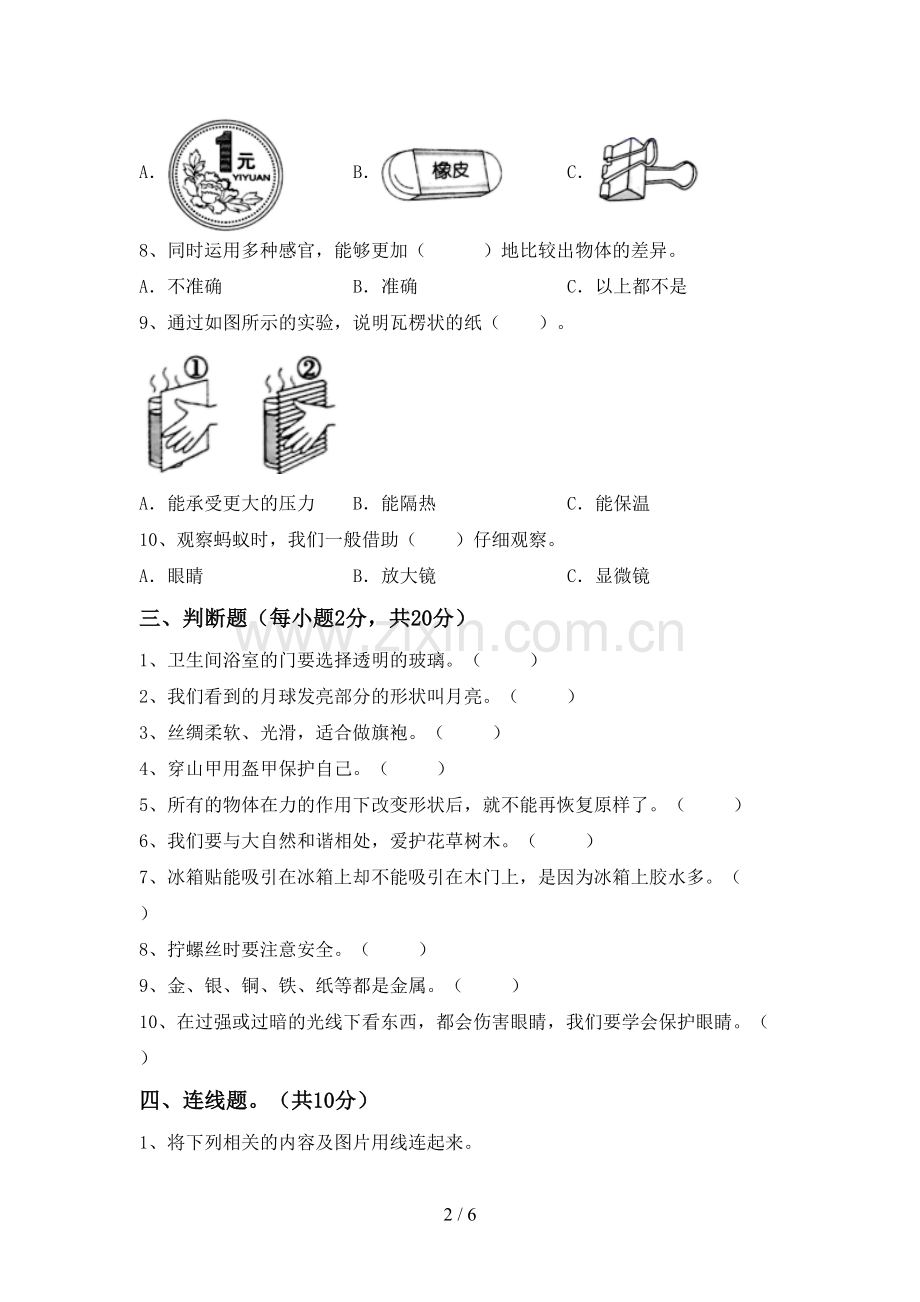 教科版二年级科学下册期中试卷(汇总).doc_第2页