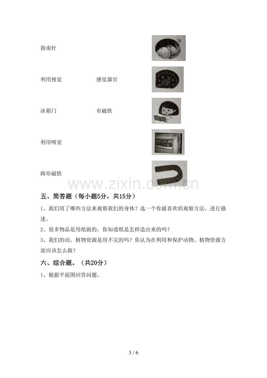 教科版二年级科学下册期中试卷(汇总).doc_第3页