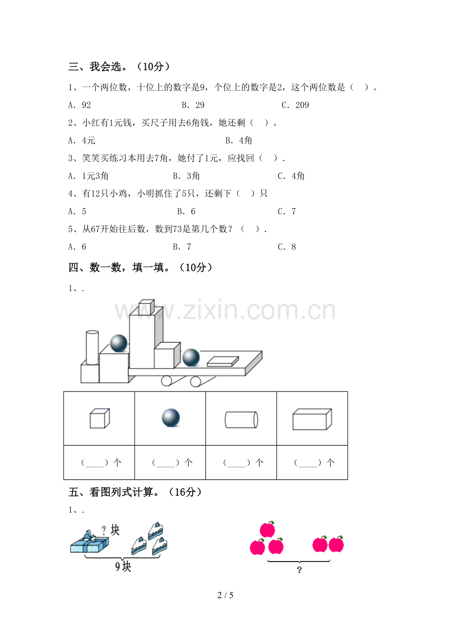 新人教版一年级数学下册期末考试卷及答案.doc_第2页