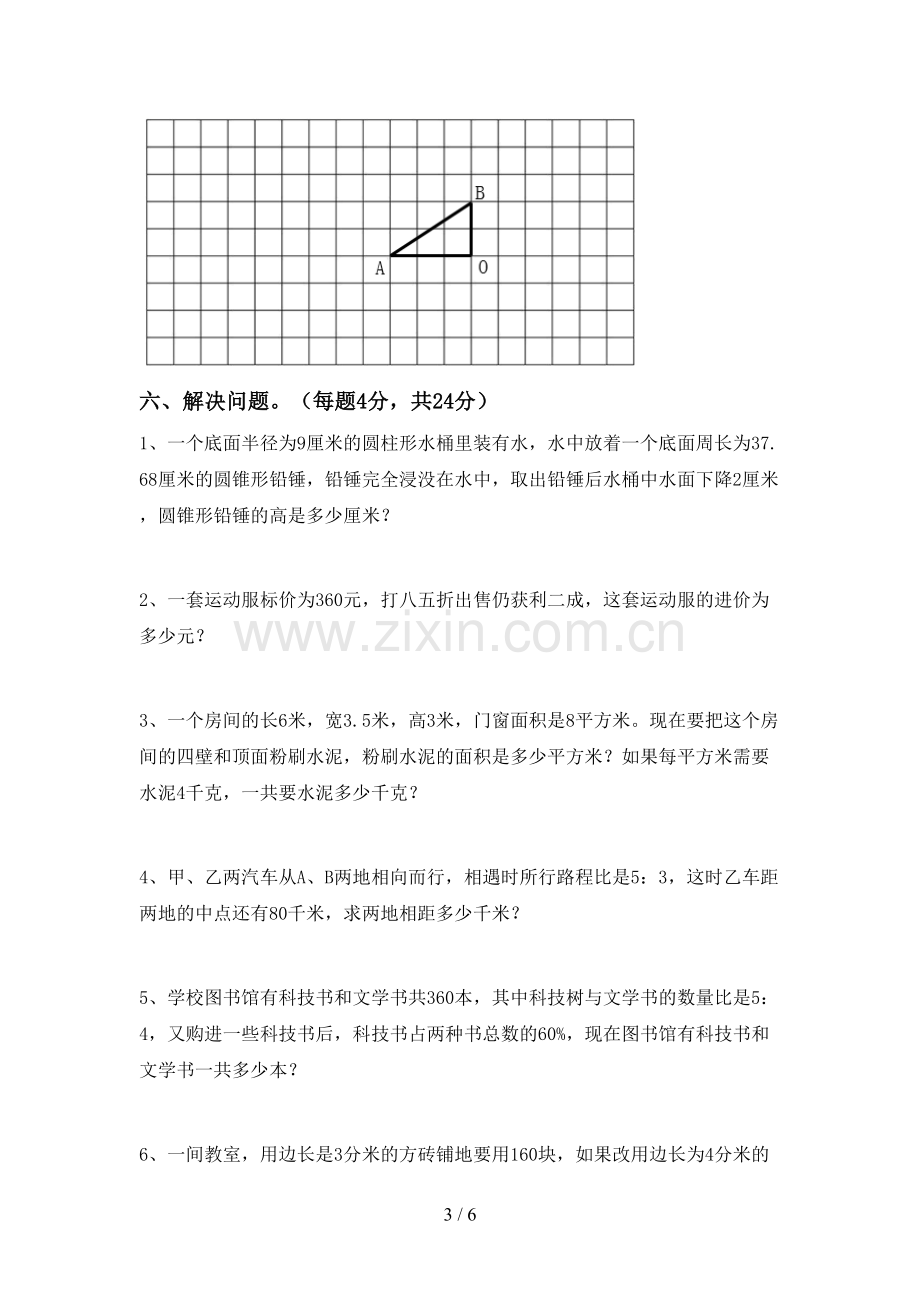 2023年部编版六年级数学下册期中试卷(审定版).doc_第3页