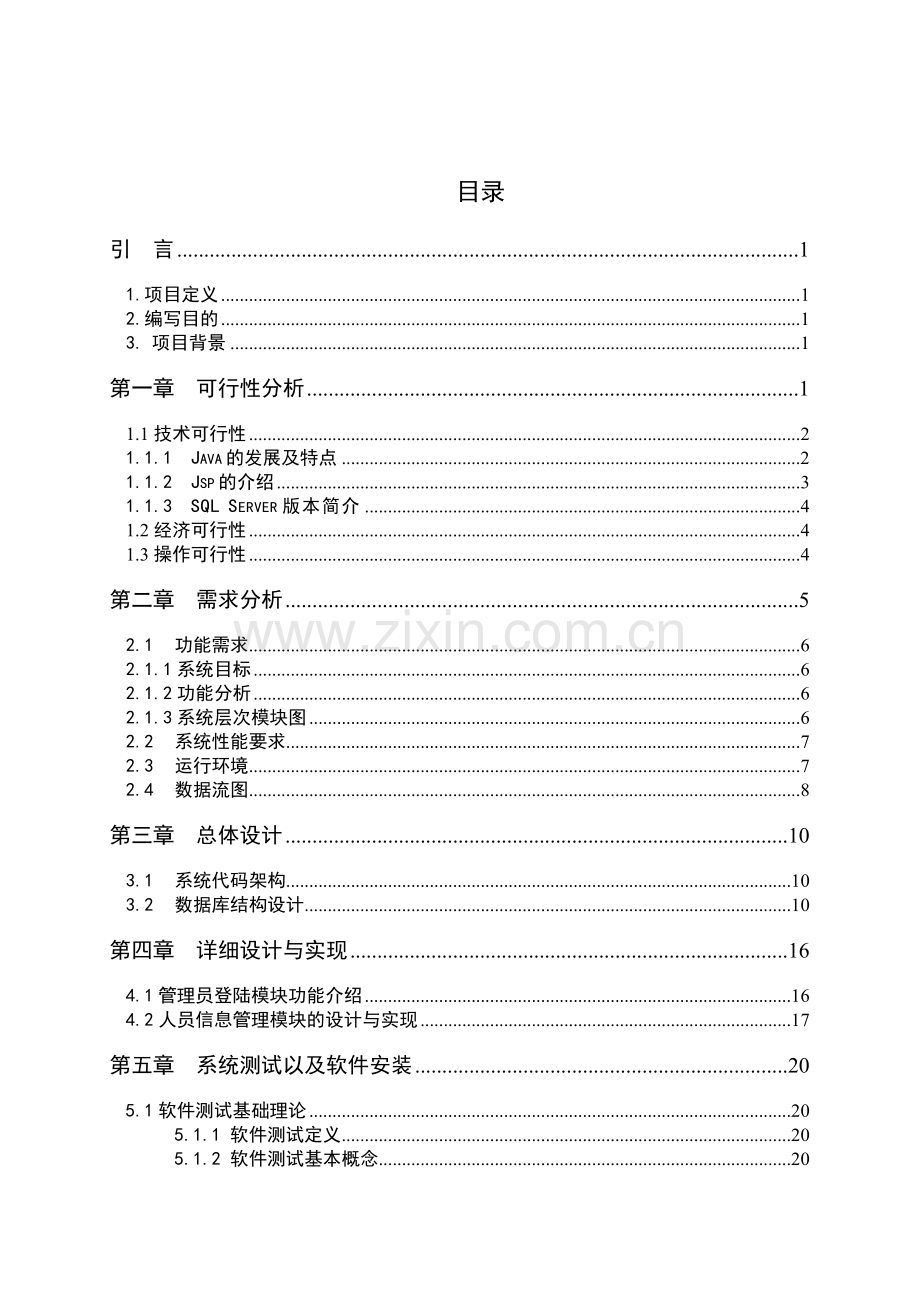 常压危货罐车(罐体)检验报告审核系统(管理员模块).doc_第3页