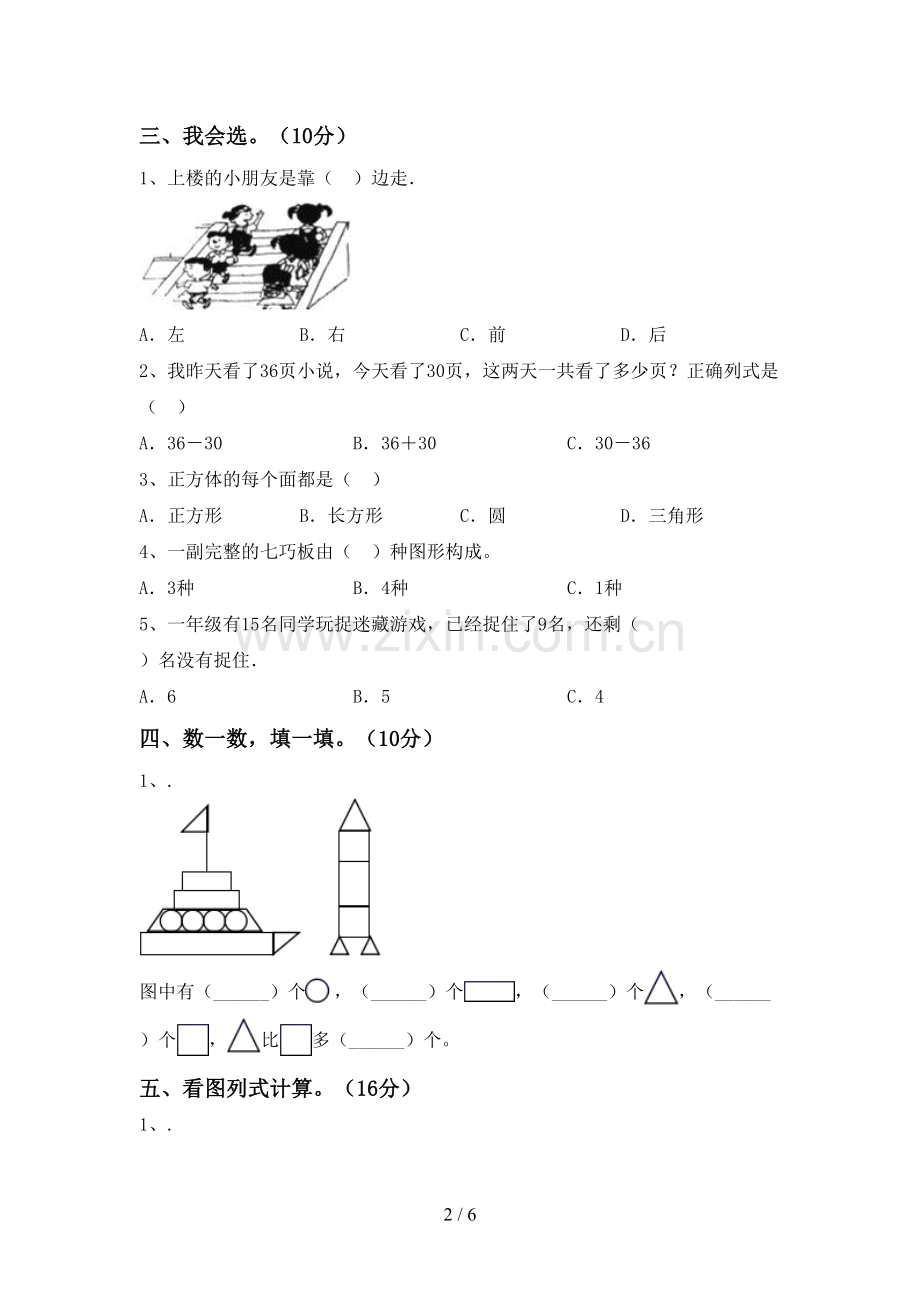 人教版一年级数学下册期末试卷(下载).doc_第2页