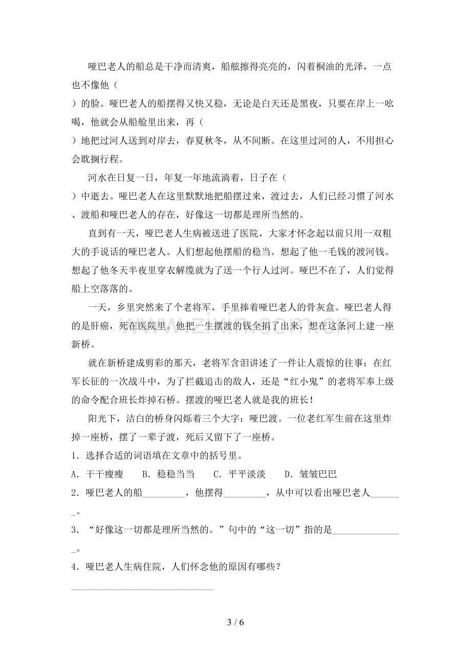 人教版六年级语文上册期末考试卷(必考题).doc_第3页