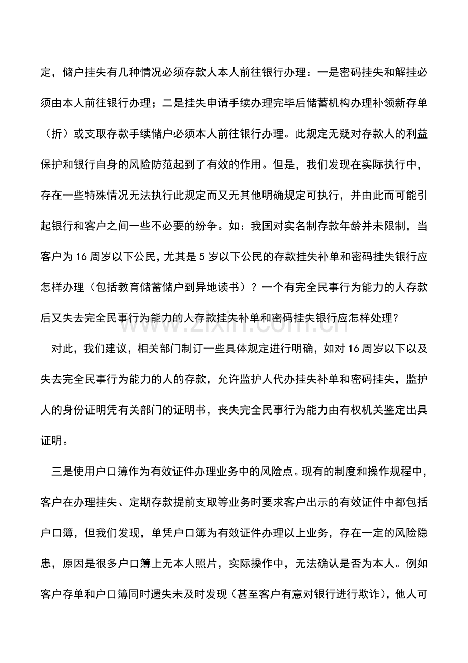 会计实务：柜台会计业务中几个风险点亟待消除.doc_第2页