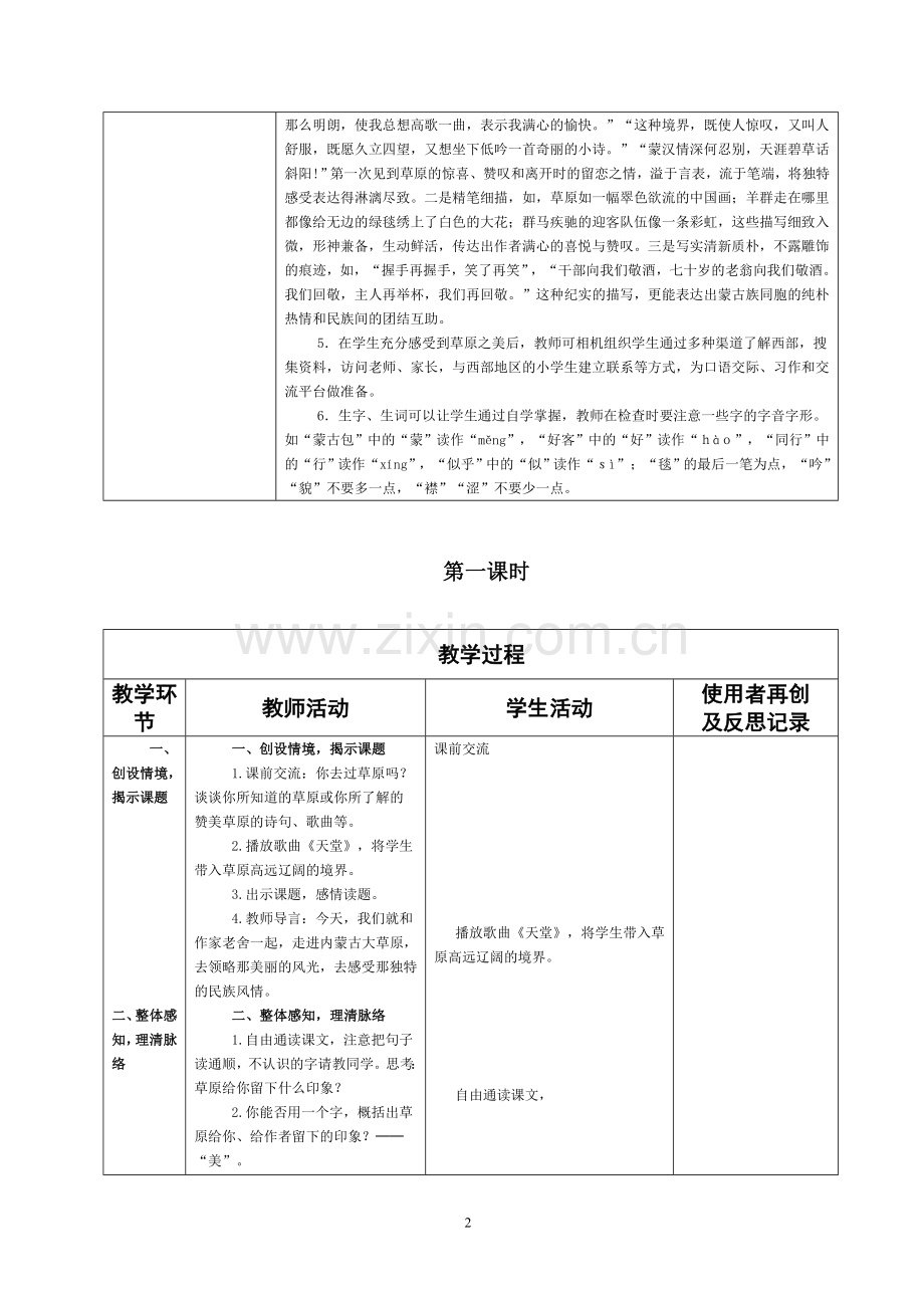 新课标人教版小学五年级下册语文集体备课教学案全册表格式—--.doc_第2页