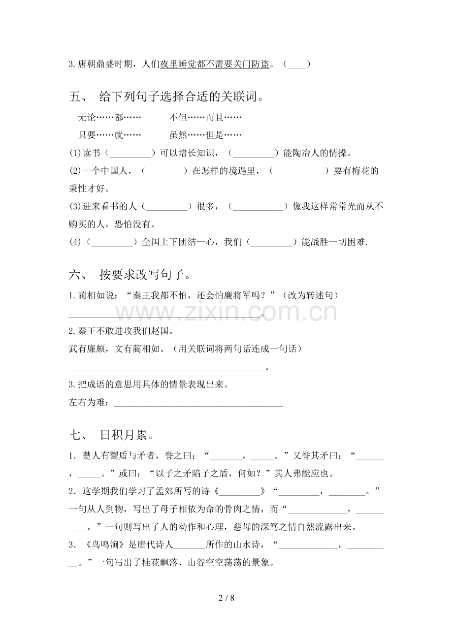 五年级语文下册期末考试题及答案【可打印】.doc_第2页