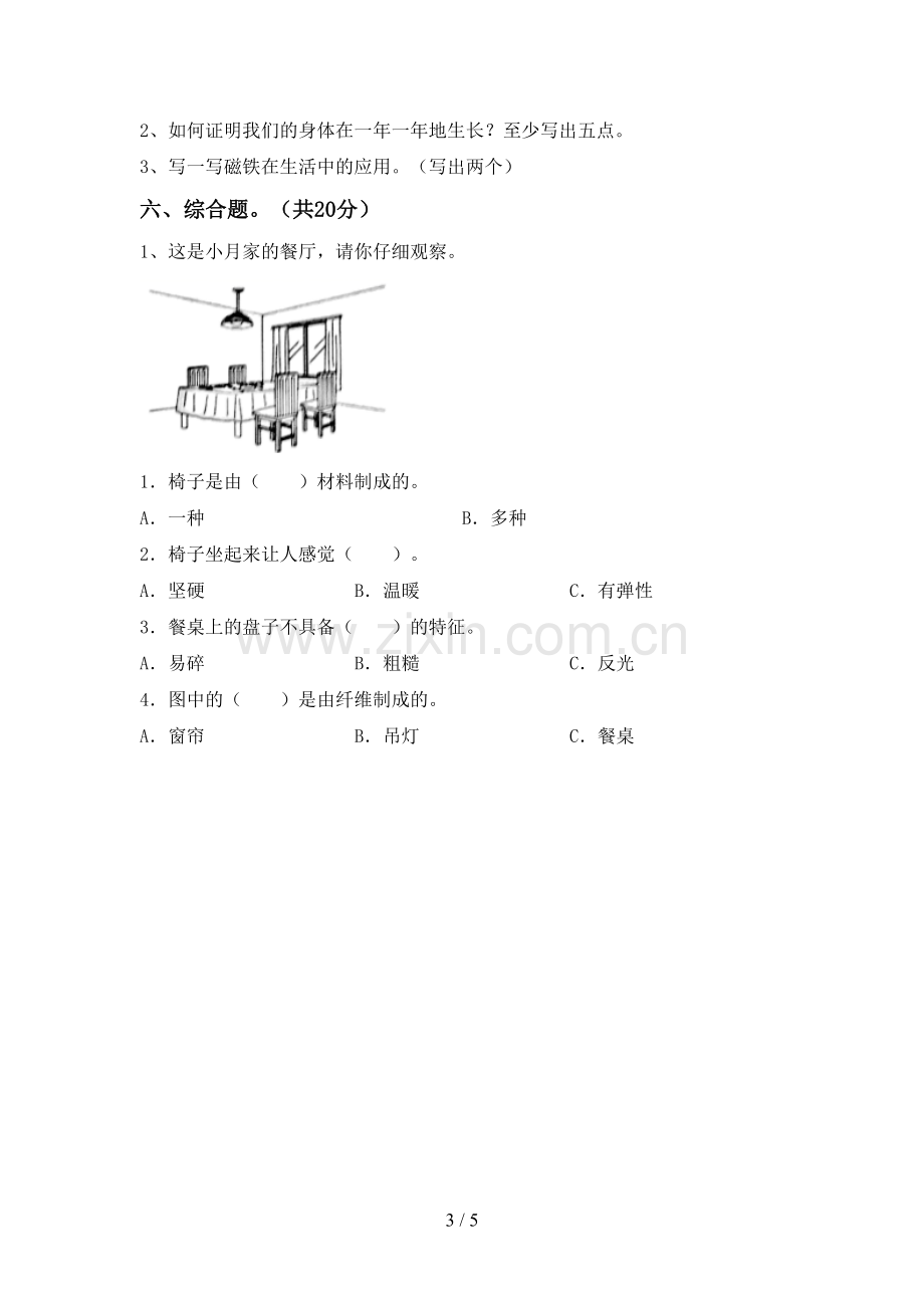 新人教版二年级科学下册期中试卷【参考答案】.doc_第3页