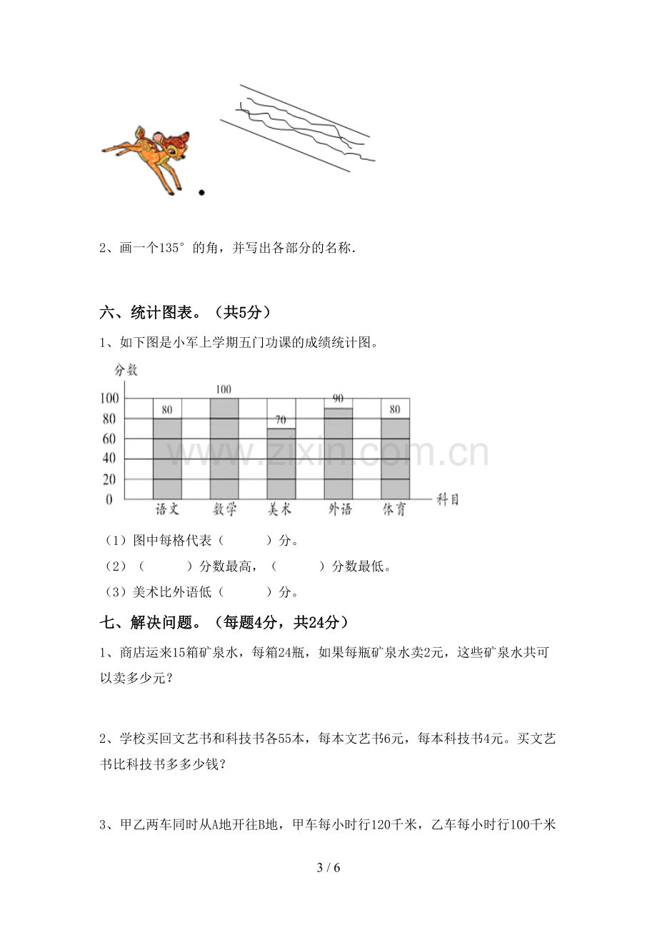 人教版四年级数学下册期末考试卷附答案.doc_第3页