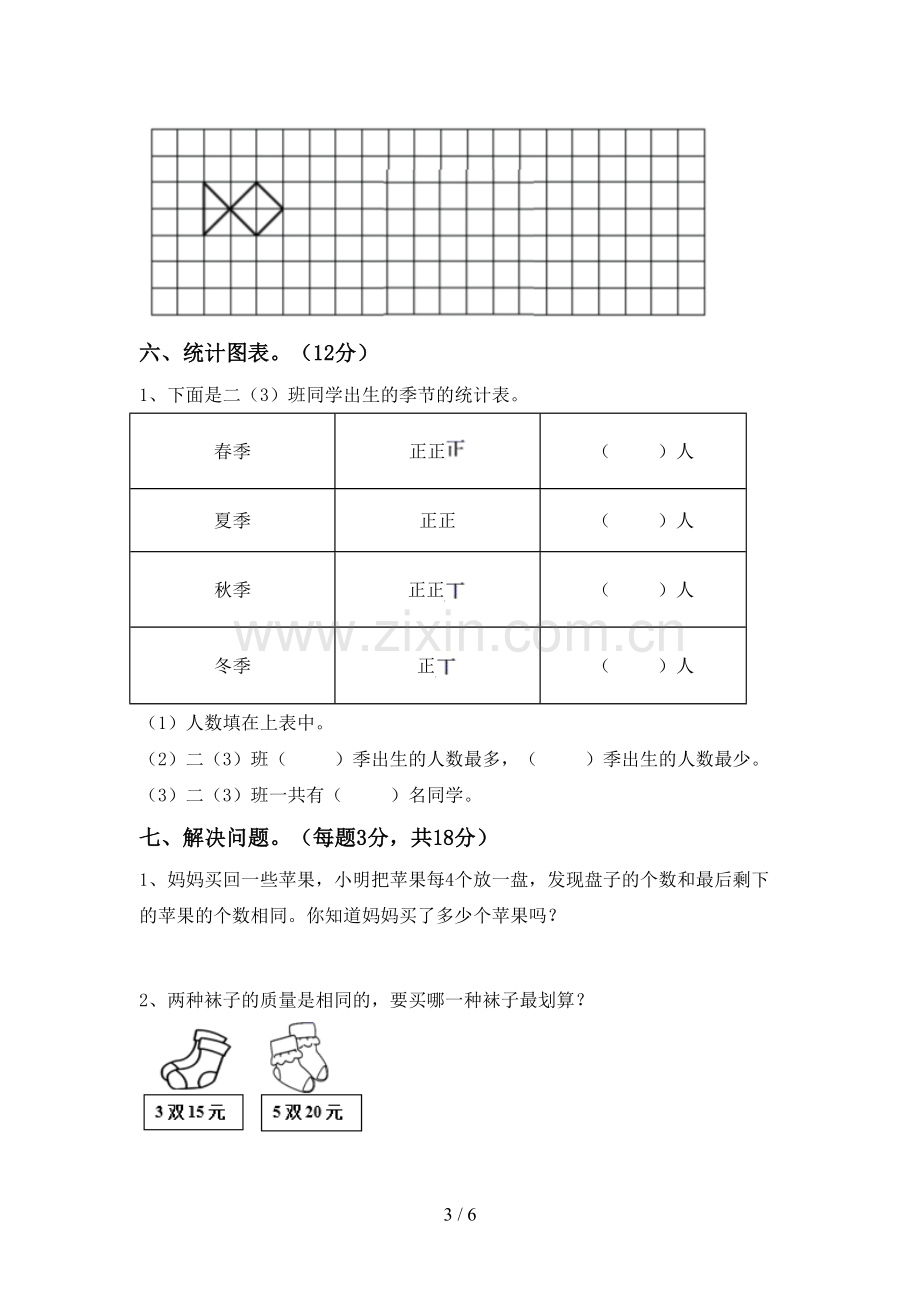 部编人教版二年级数学下册期末试卷及答案【新版】.doc_第3页