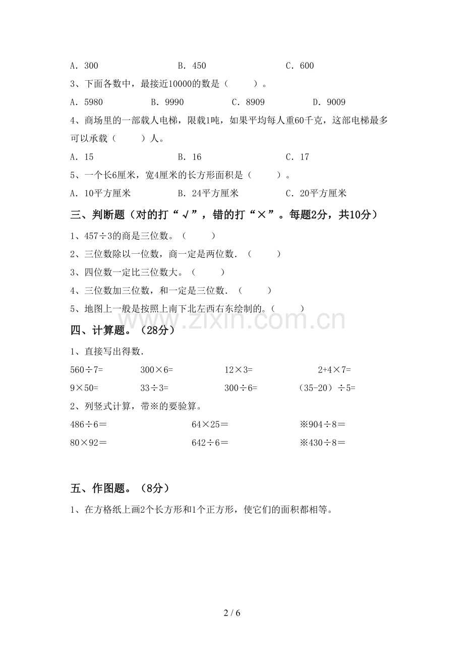 2022-2023年部编版三年级数学下册期末试卷【及答案】.doc_第2页