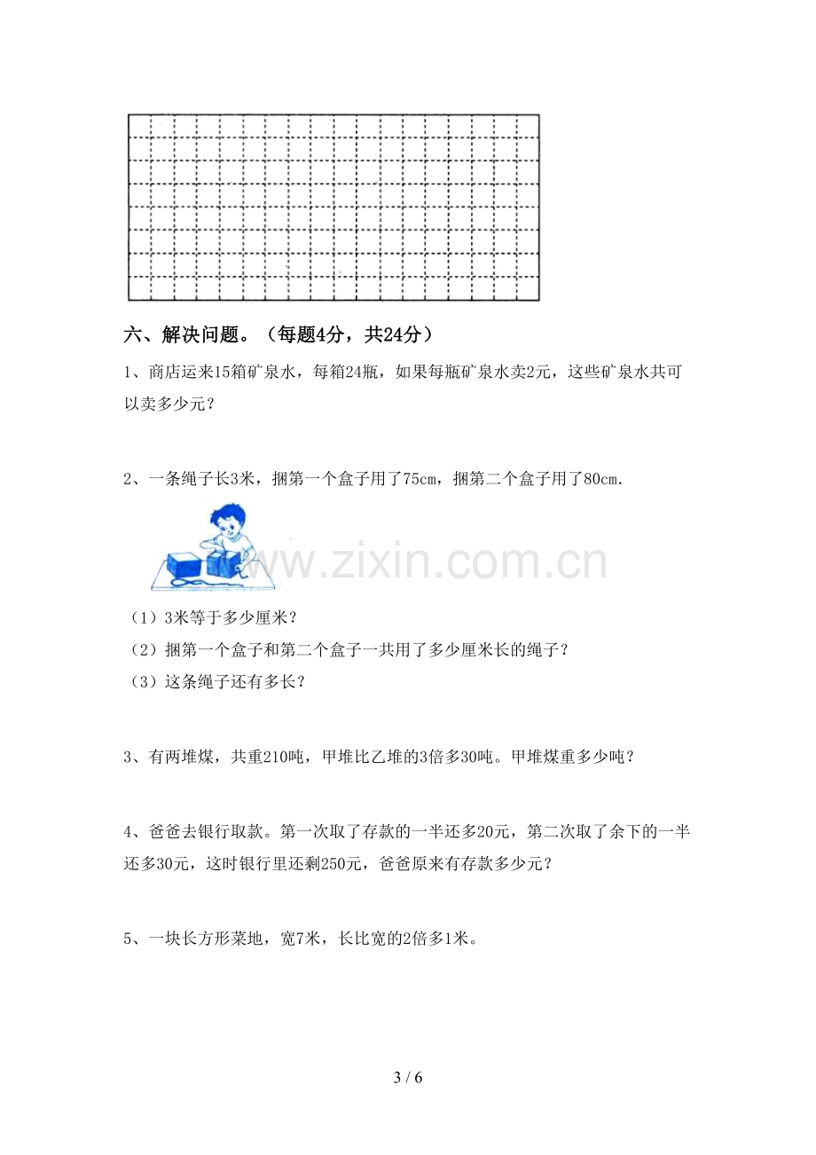 2022-2023年部编版三年级数学下册期末试卷【及答案】.doc_第3页