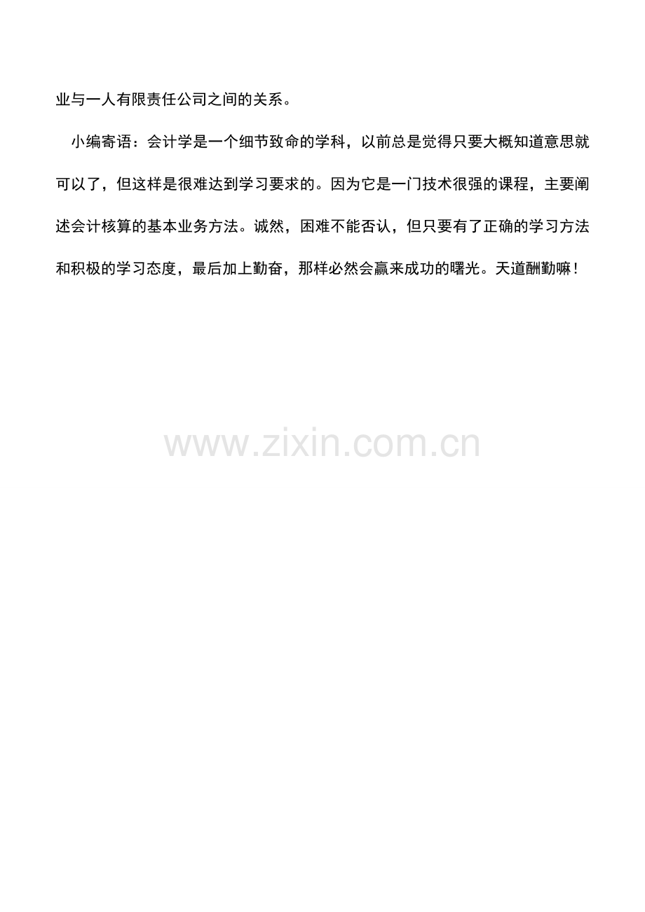 会计实务：全资子公司承受母公司资产是否征收契税？.doc_第2页