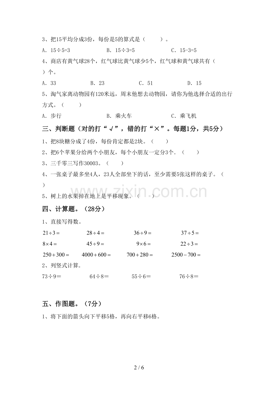 新部编版二年级数学下册期末试卷(必考题).doc_第2页