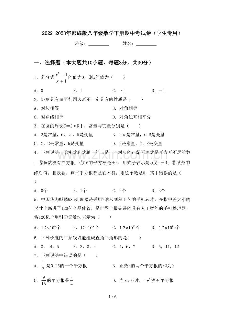 2022-2023年部编版八年级数学下册期中考试卷(学生专用).doc_第1页