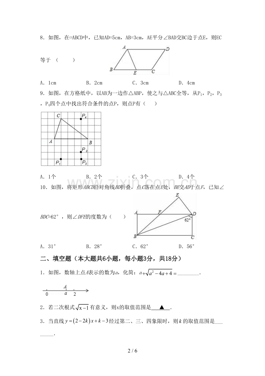 2022-2023年部编版八年级数学下册期中考试卷(学生专用).doc_第2页