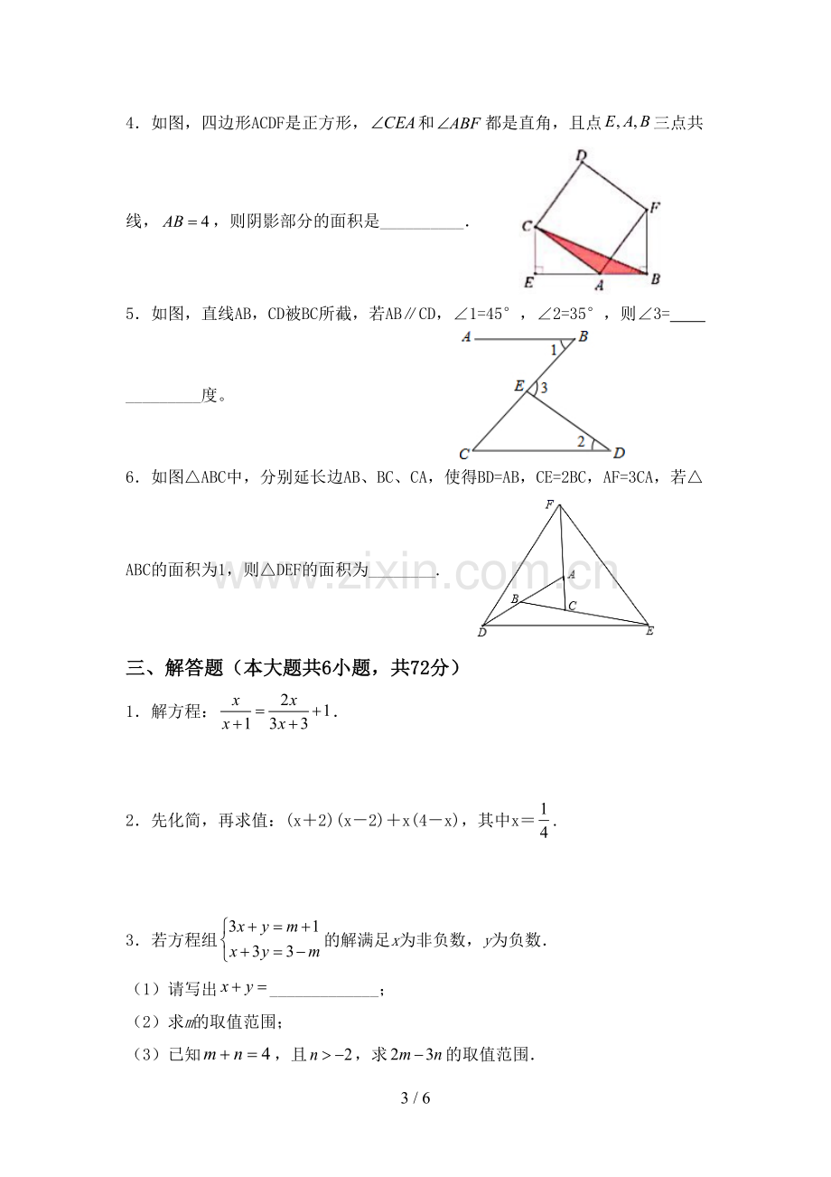 2022-2023年部编版八年级数学下册期中考试卷(学生专用).doc_第3页