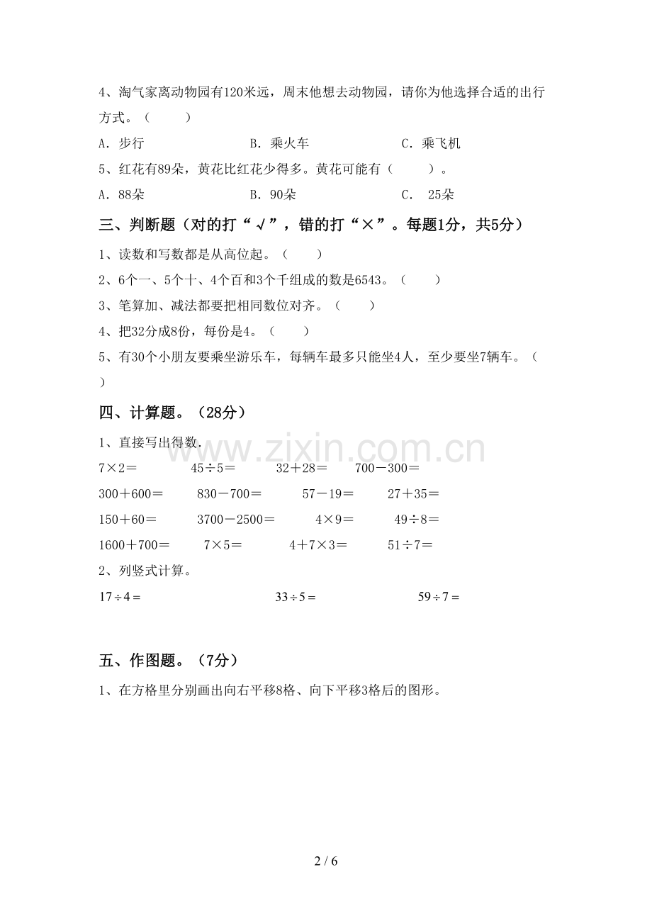 2022-2023年人教版二年级数学下册期末考试卷.doc_第2页