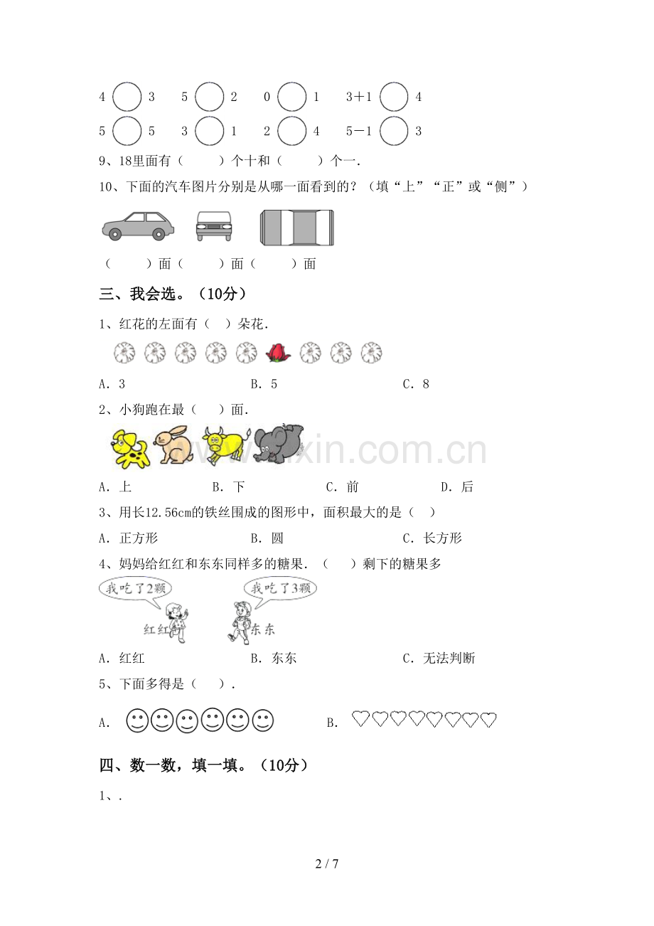 人教版一年级数学下册期末考试卷(及答案).doc_第2页