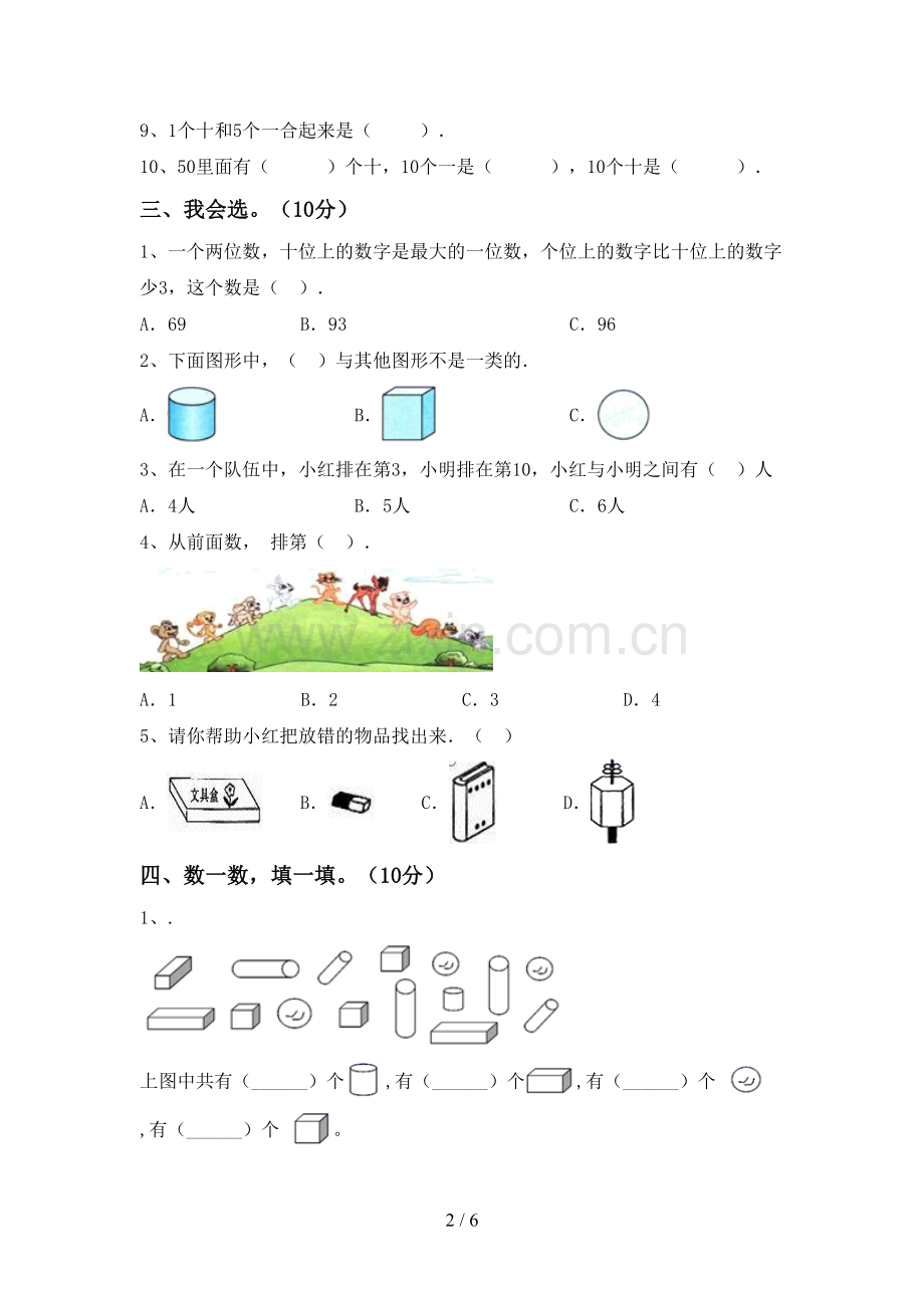 2023年部编版一年级数学下册期末考试卷(含答案).doc_第2页