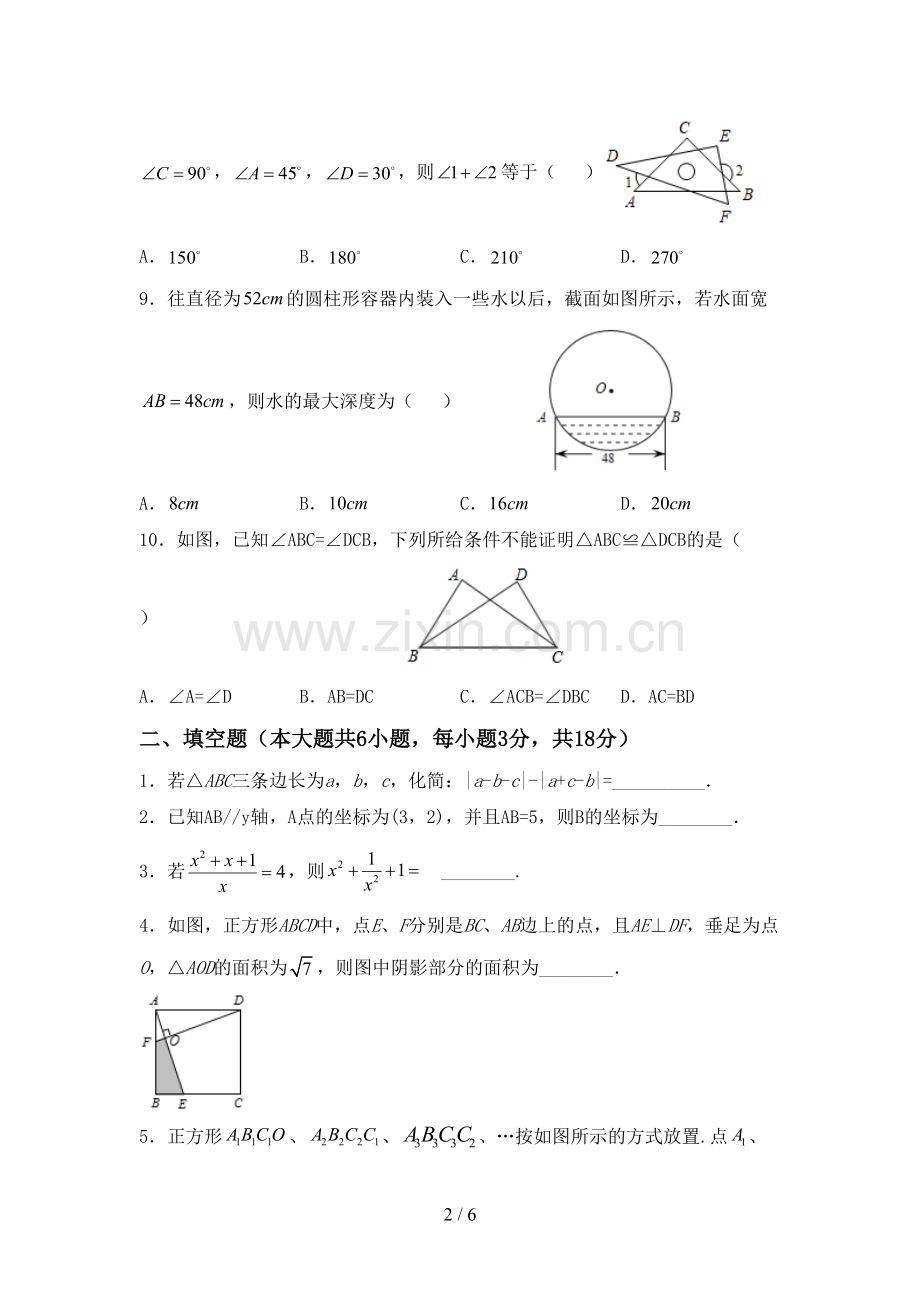 2022-2023年人教版八年级数学下册期中考试卷(审定版).doc_第2页