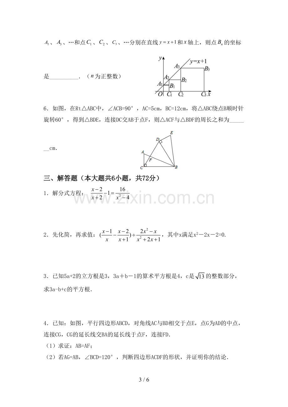 2022-2023年人教版八年级数学下册期中考试卷(审定版).doc_第3页