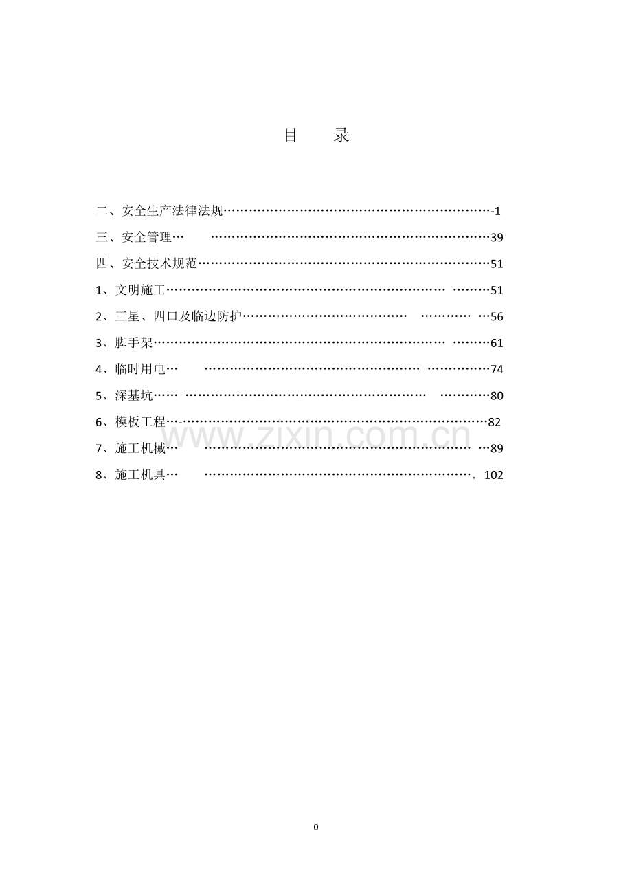 三类人员考试试题及参考答案(al类、b类、c类)精华版.docx_第1页