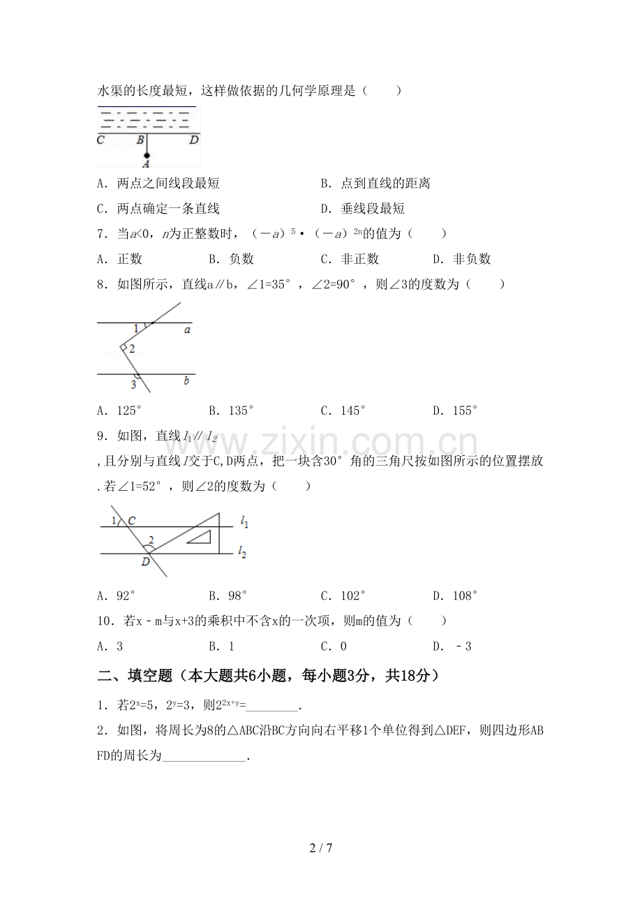 新部编版七年级数学下册期中试卷.doc_第2页