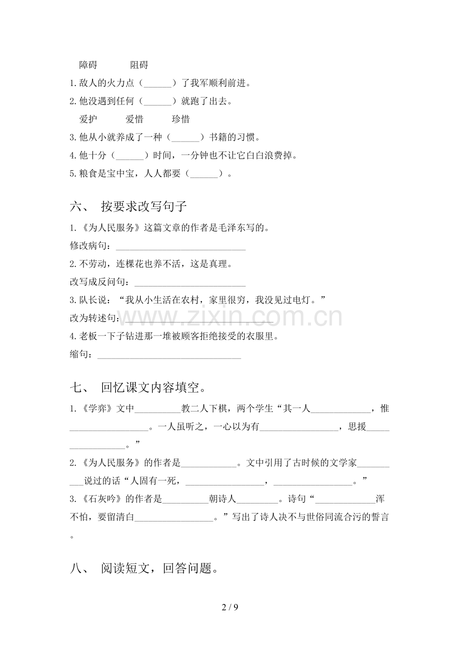 人教部编版六年级语文下册期末测试卷(下载).doc_第2页