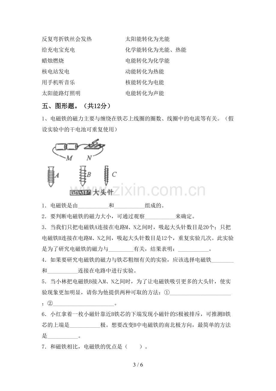 2023年教科版六年级科学下册期中测试卷及答案下载.doc_第3页