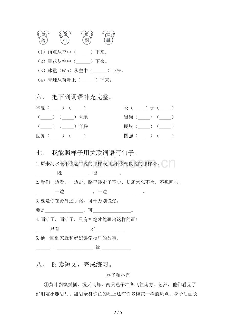 2023年人教版二年级语文下册期末试卷(及答案).doc_第2页