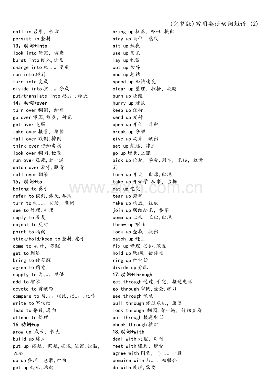 常用英语动词短语-(2).doc_第3页