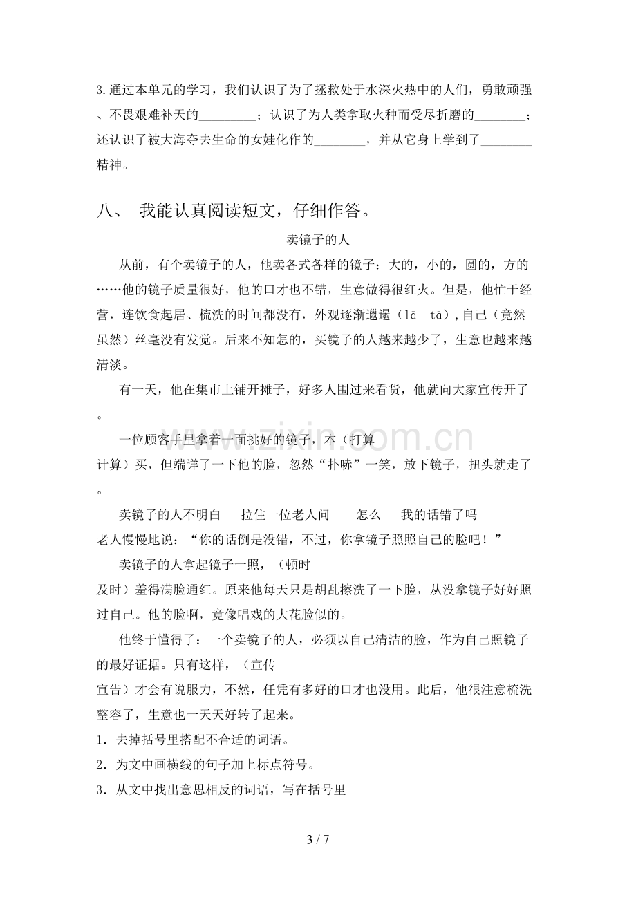 四年级语文上册期末考试卷及答案【1套】.doc_第3页