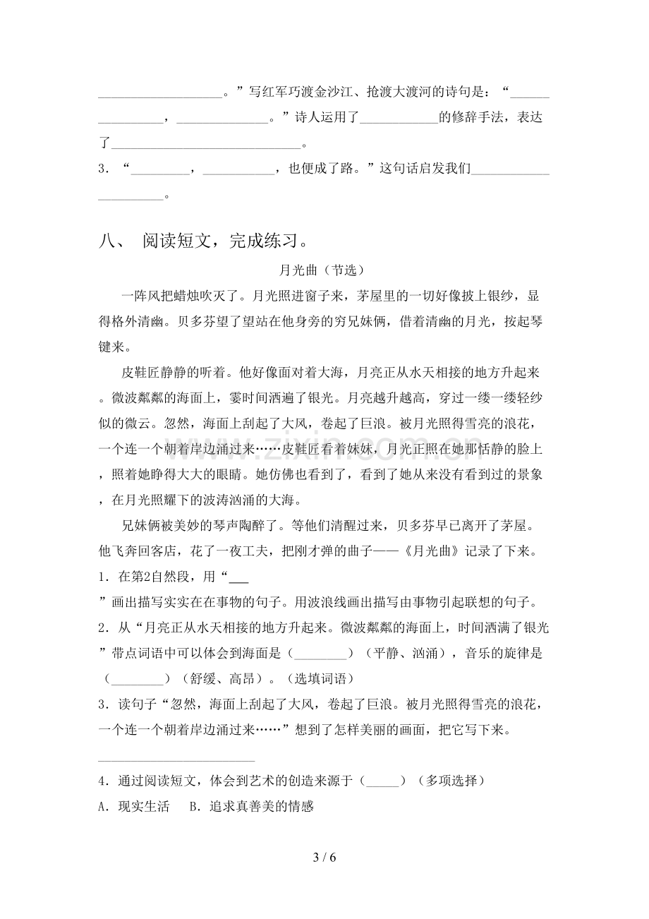 人教版六年级语文下册期末测试卷(必考题).doc_第3页