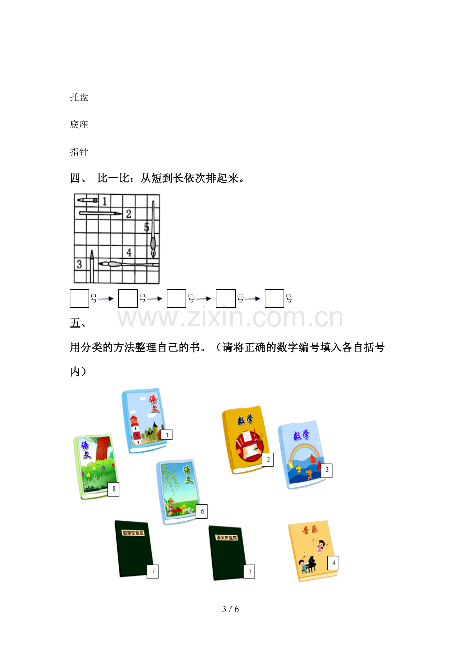 一年级科学下册期中试卷(汇编).doc_第3页