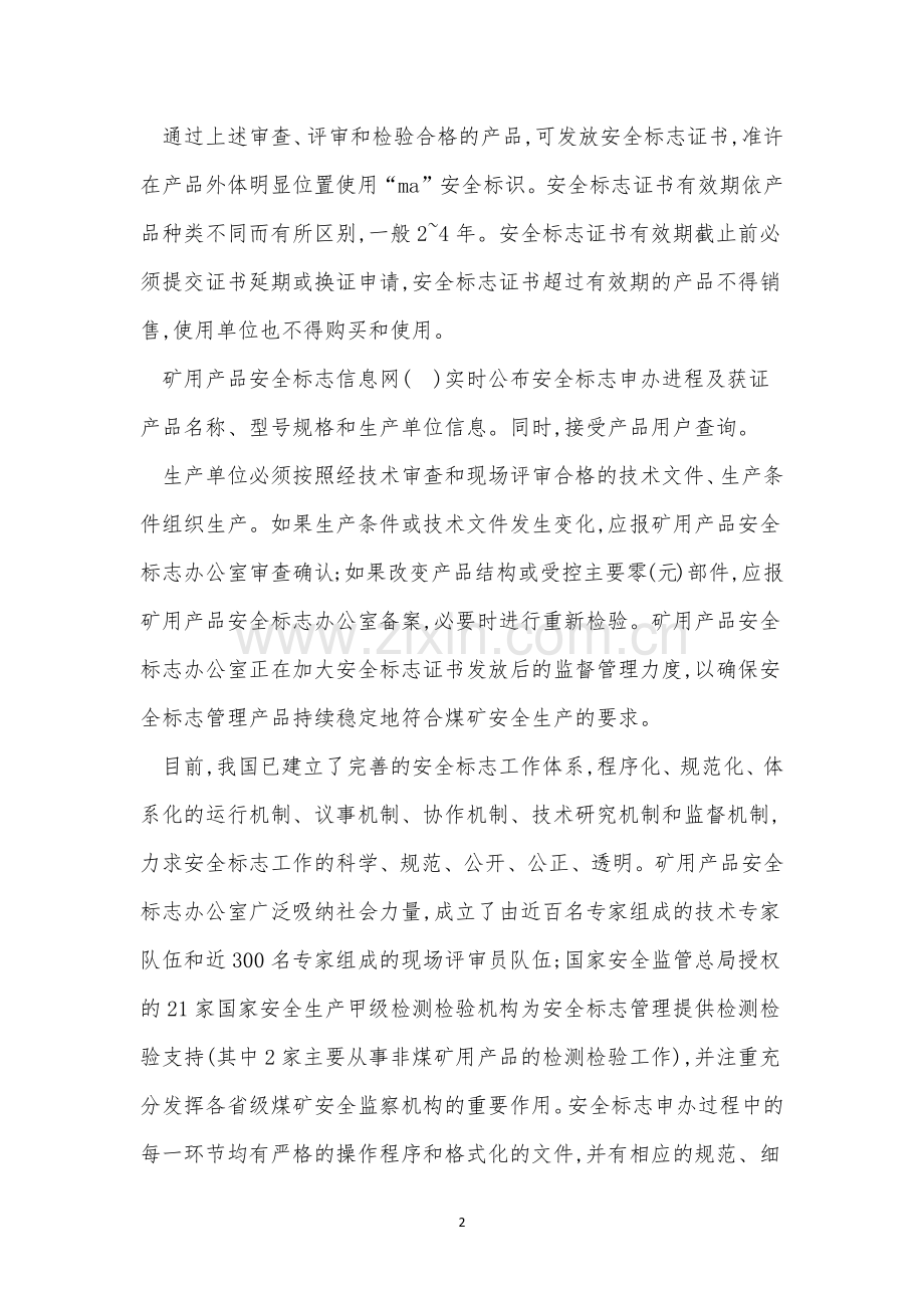 安全标志管理制度15篇.docx_第2页