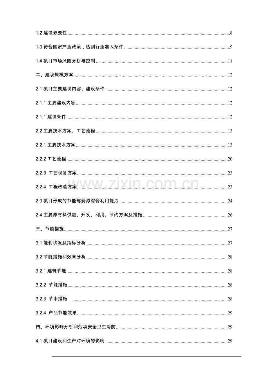 年产45万千瓦高效节能电机项目可行性研究报告.doc_第3页