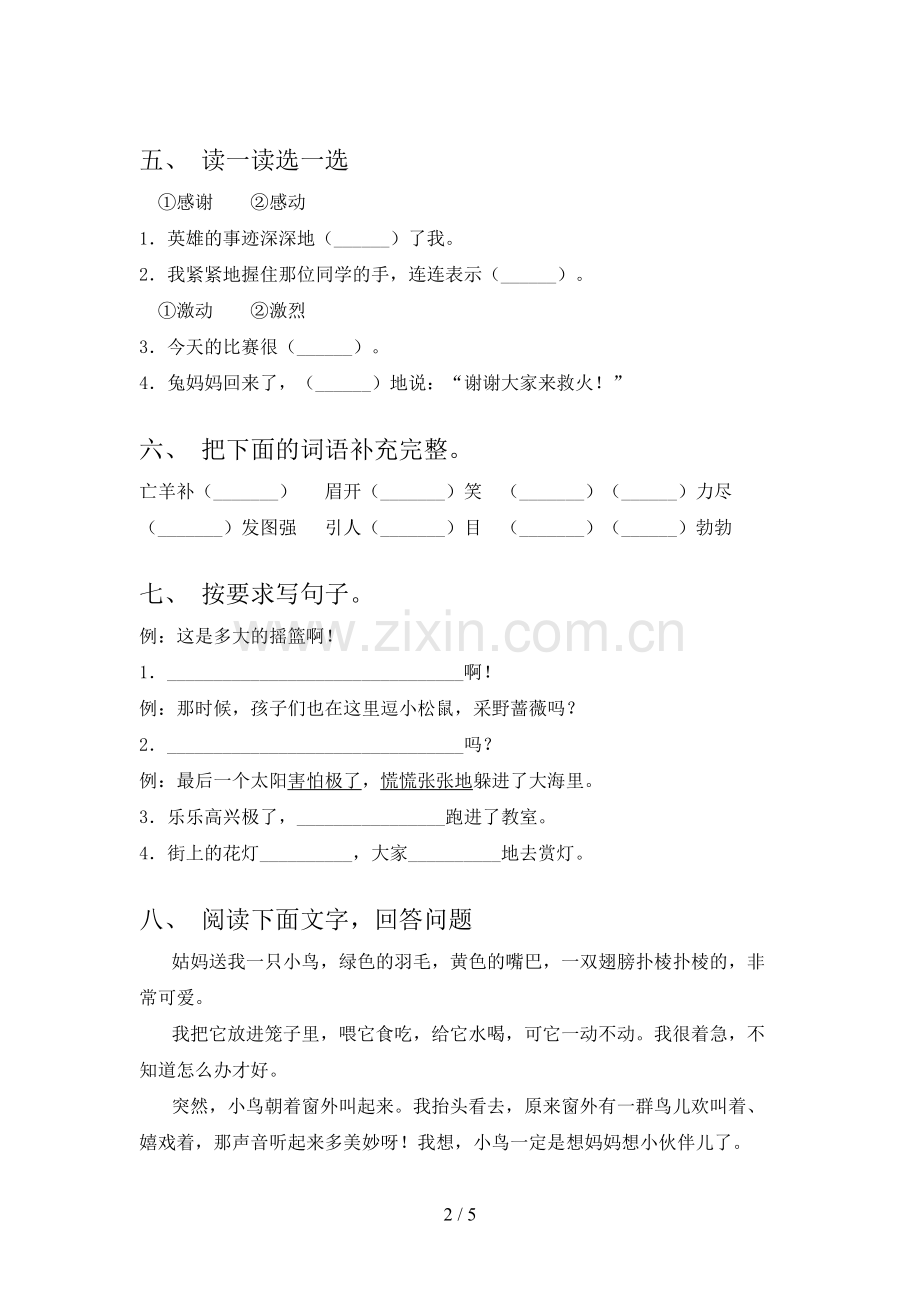 部编版二年级语文上册期末考试题及答案【新版】.doc_第2页