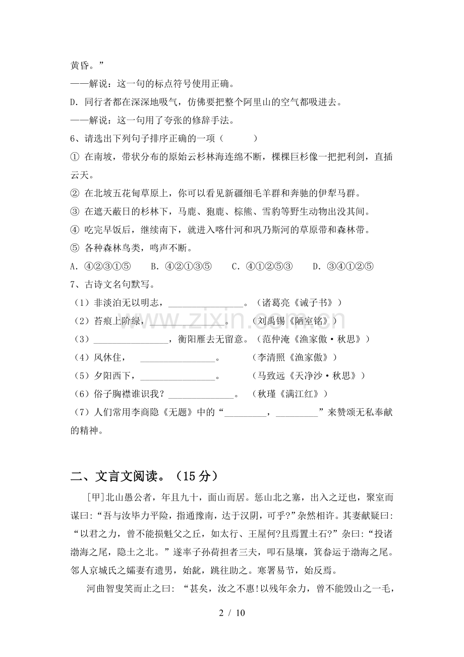 新人教版八年级语文下册期中练习卷.doc_第2页