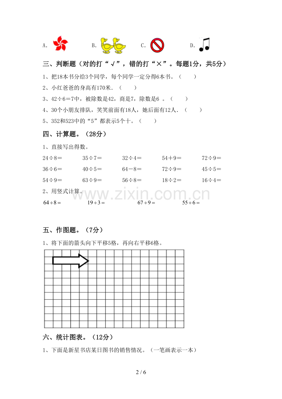 二年级数学下册期末测试卷(附答案).doc_第2页