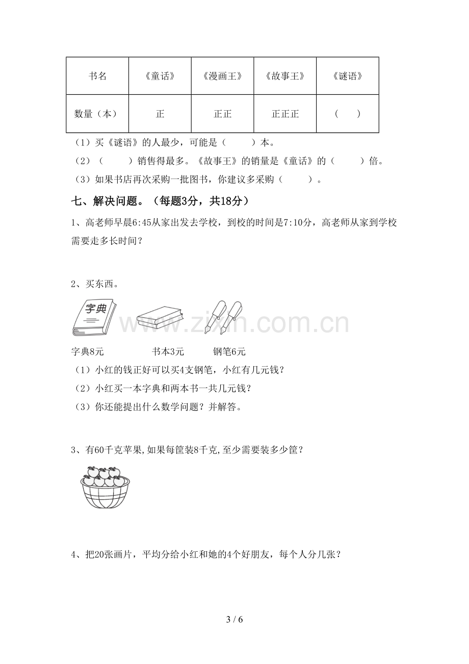 二年级数学下册期末测试卷(附答案).doc_第3页