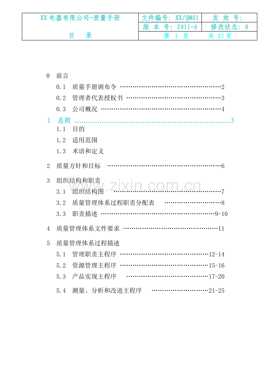 灯具五金-质量手册.doc_第2页