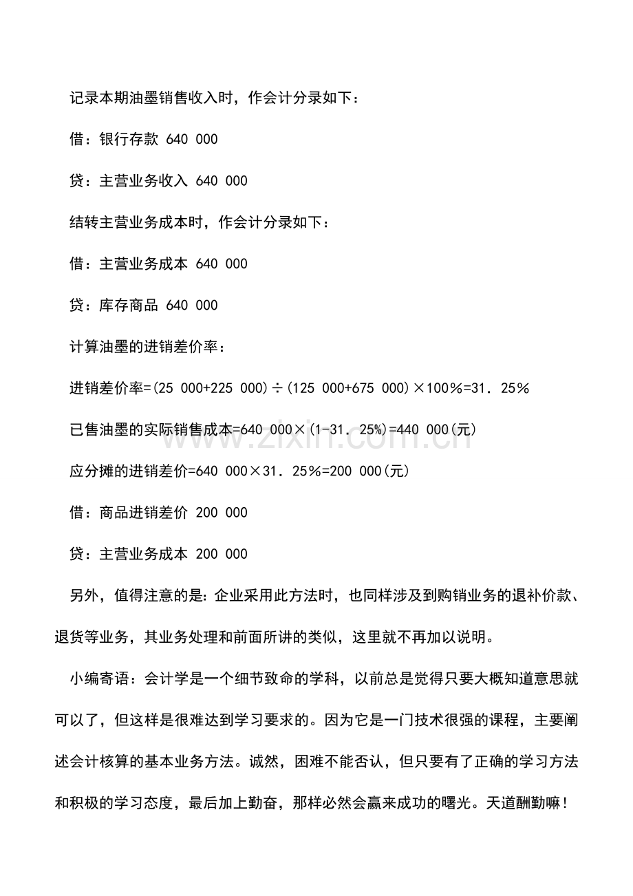 会计实务：印刷耗材类物资销售成本的核算.doc_第2页