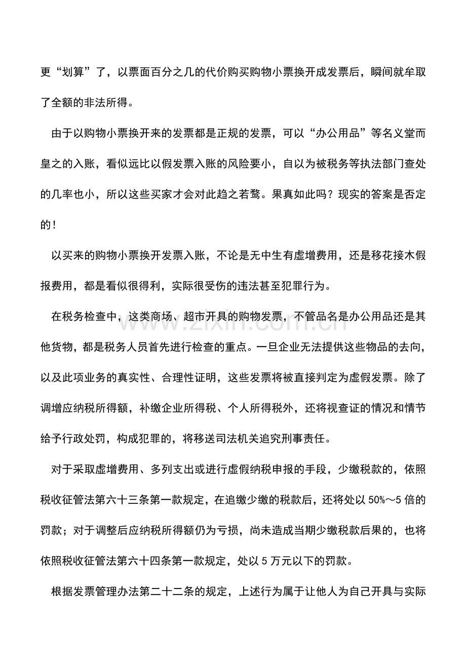 会计实务：财务人员警惕年关冲账有些发票不靠谱.doc_第2页