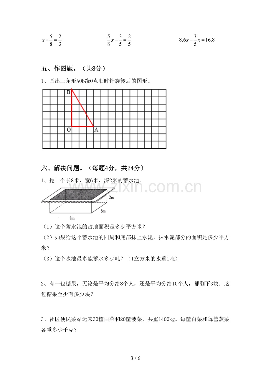 2022-2023年部编版五年级数学下册期中测试卷【含答案】.doc_第3页