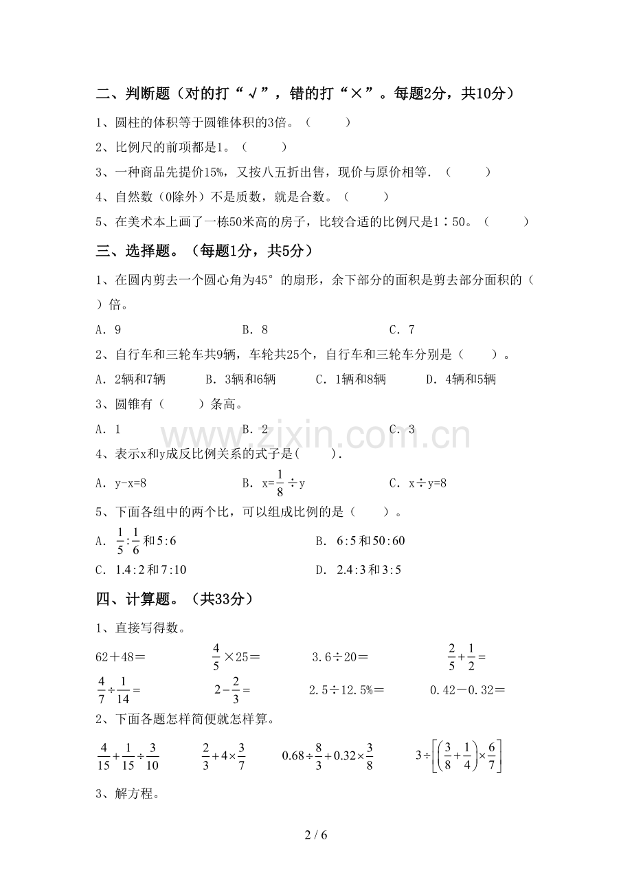 六年级数学下册期中试卷(真题).doc_第2页